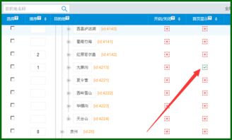 4.1pc標(biāo)準(zhǔn)版效果三酒店目的地以及排序設(shè)置