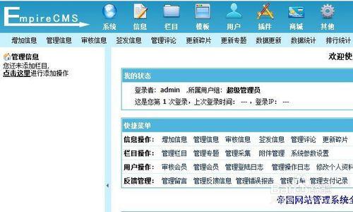 帝國(guó)cms網(wǎng)站如何安裝?